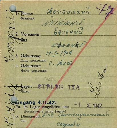 Кривицкий Евгений Андреевич