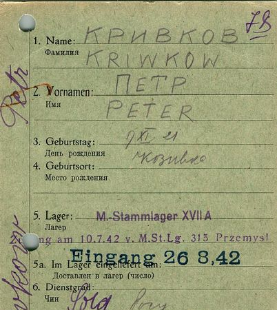 Кривков Петр Иванович