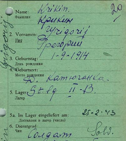 Крикин Григорий Иванович