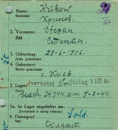 Криков Степан Трофимович