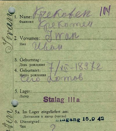 Кркотен Иван Евдокимович