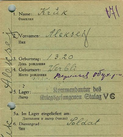 Крук Алексей Семенович