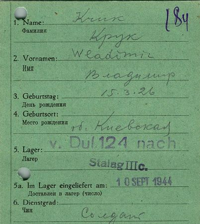 Крук Владимир Дмитриевич