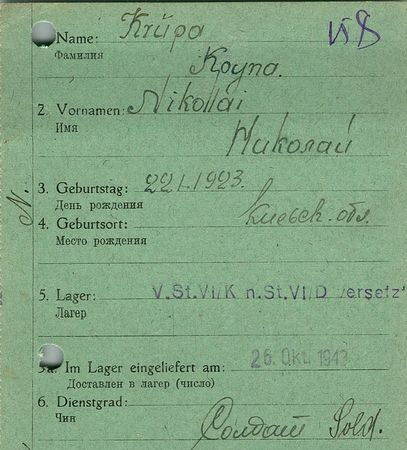 Крупа Николай Соловьевич