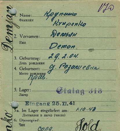 Крупенко Демьян Алексеевич