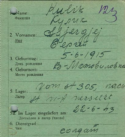 Кулик Сергей Данилович