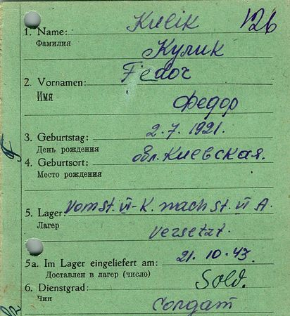 Кулик Федор Афанасьевич