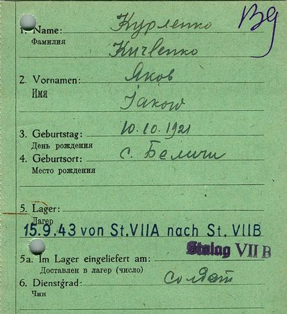 Курленко Яков Иванович