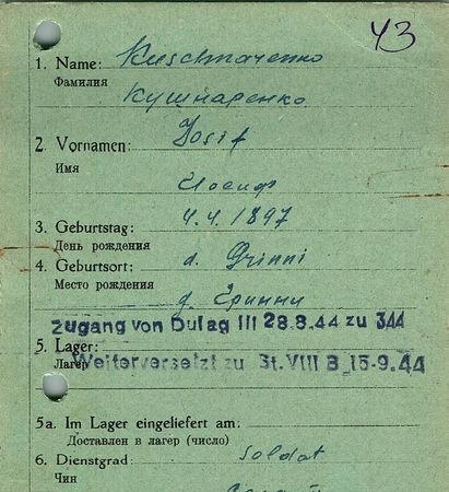 Кушнаренко Иосиф Семенович