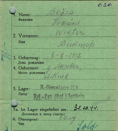 Бойко Виктор Иосифович