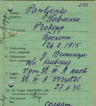 Павленко Прокоп Яковлевич