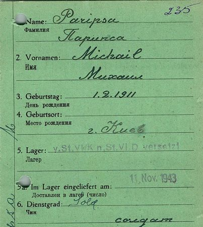 Парипса Михаил Николаевич