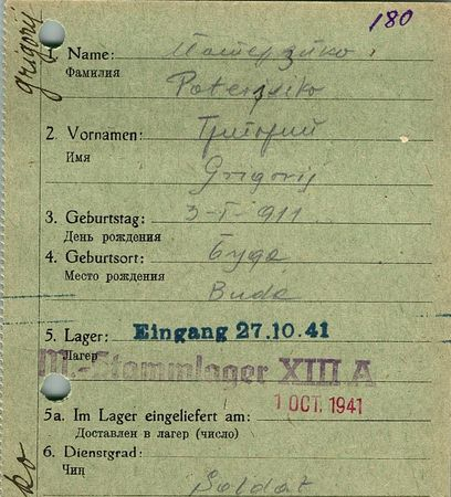 Патерзико Григорий Тихонович