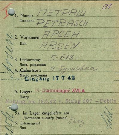 Петраш Арсен Арсеньевич