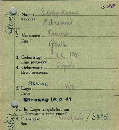 Петровский Геник Станиславович