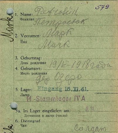 Петроенюк Марк Емельянович