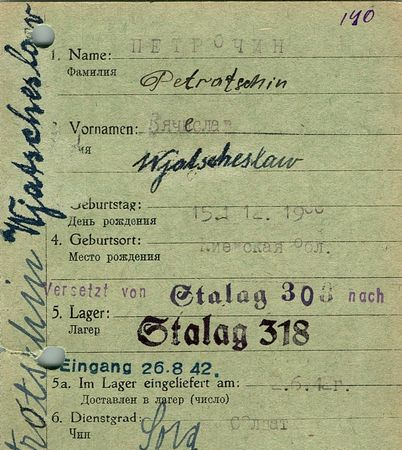 Петрочин Вячеслав Иванович