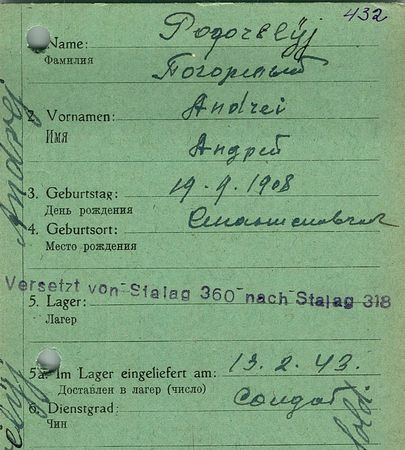 Погорелый Андрей Семенович