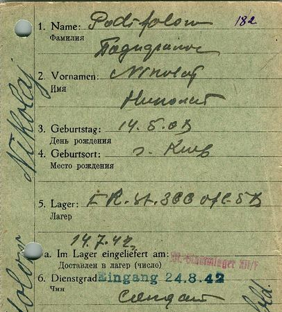 Подифолов Николай Андреевич