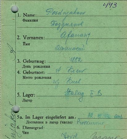 Поздняков Афанасий Михайлович