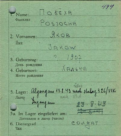 Позёха Яков Иванович