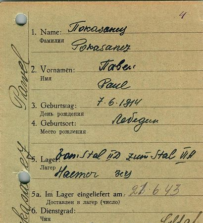 Показянец Павел Иванович