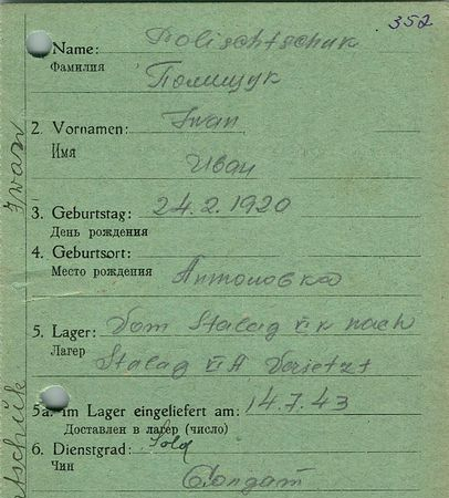 Полищук Иван Захарович