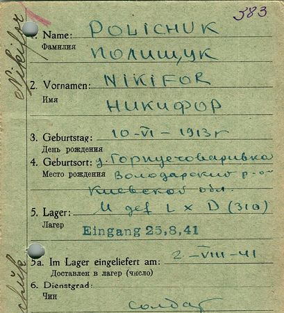 Полищук Никифор Игнатович