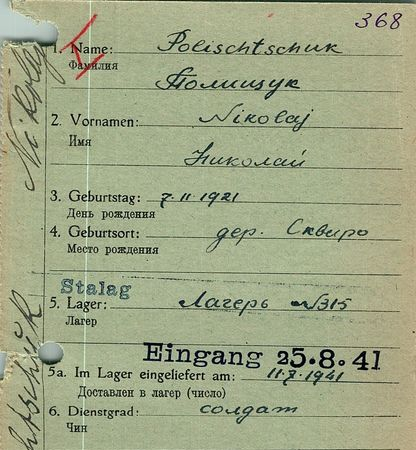 Полищук Николай Никитич