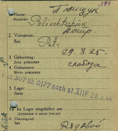 Полищук Петр Иванович 