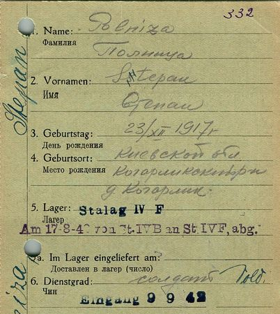 Полница Степан Ефремович