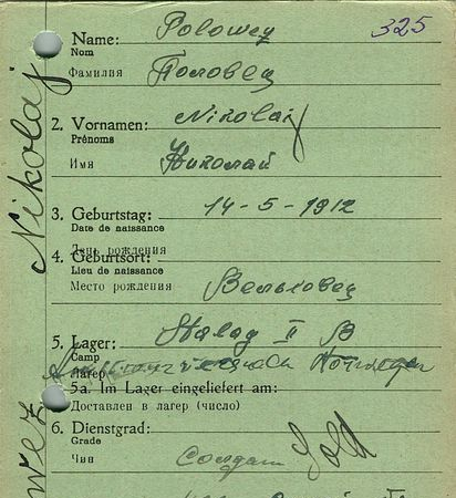 Половец Николай Иванович