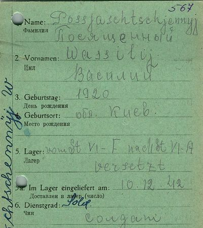 Посященный Василий Павлович