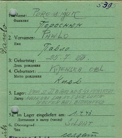 Пороснюк Павел Савельевич