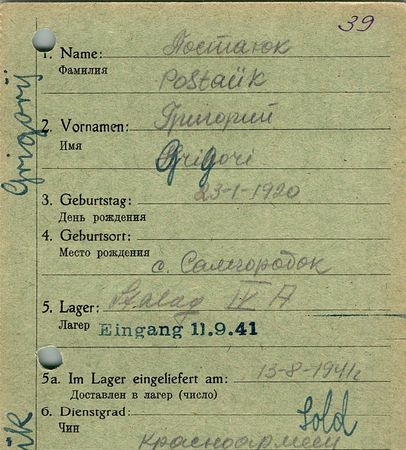 Постаюк Григорий Васильевич