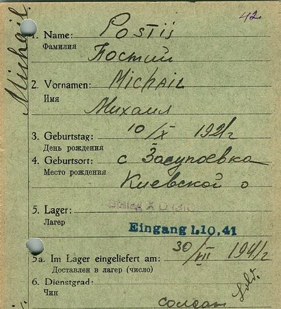 Постий Михаил Яковлевич