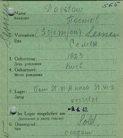 Постов Семен Леонтьевич