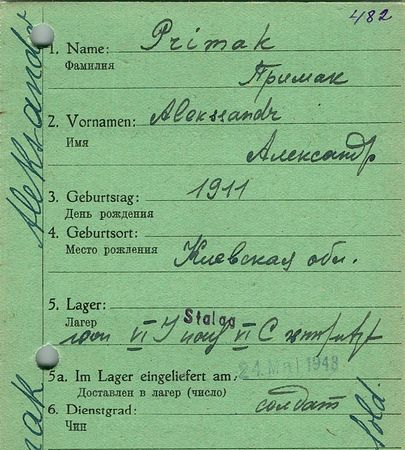 Примак Александр Николаевич