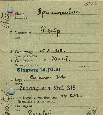 Примакович Петр Иванович