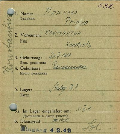 Принько Константин Николаевич