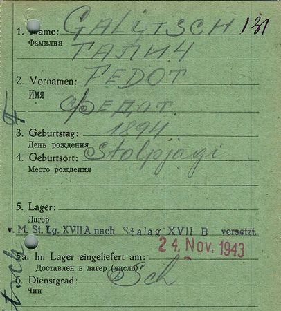 Галич Федот Трофимович