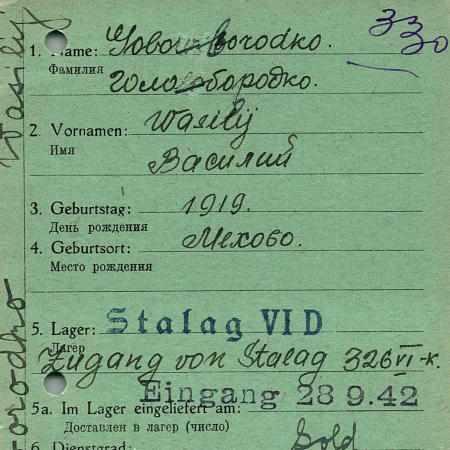 Голобородко Василий Тимофеевич