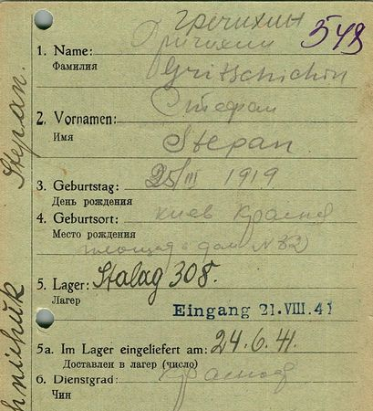 Гречихин Стефан Максимович