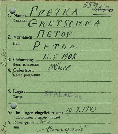 Гречка Петр Онуфриевич