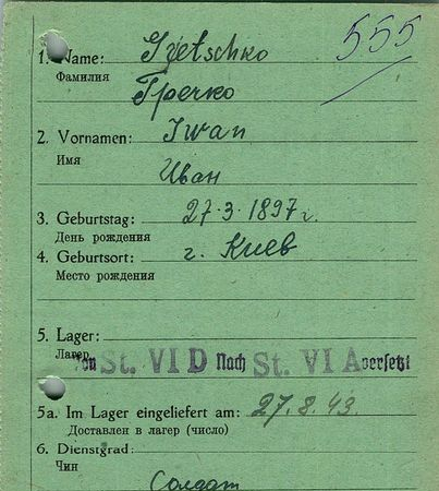 Гречко Иван Тимофеевич