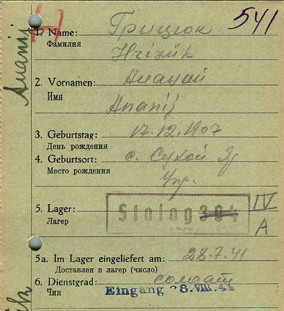 Грицук (Грицюк) Ананий Мелентьевич