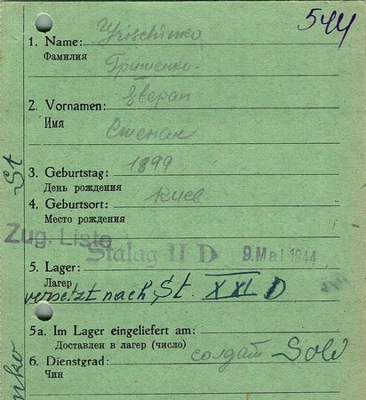 Гришенко Степан Михайлович