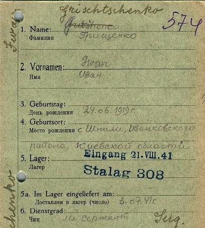 Грищенко Иван Лукич