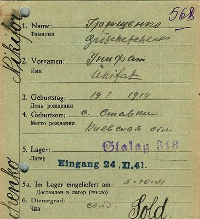 Грищенко Унифат Сергеевич