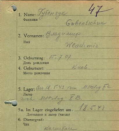 Губенчук Владимир Захарович